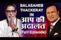 Aap Ki Adalat - Balasaheb Thakare