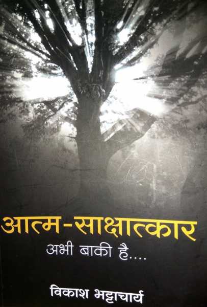 Aatm-Sakshatkar Abhi Baki Hai… Answering The Perennial Questions…