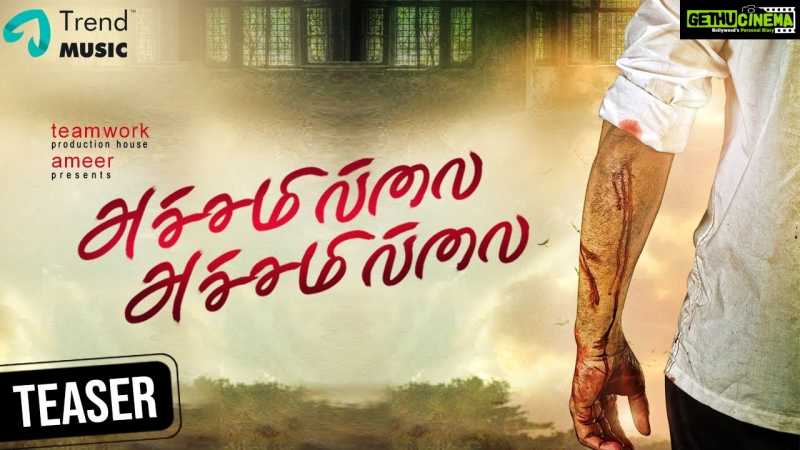 Achamillai Achamillai | Official Teaser | Ameer | Muthu Gobal | Chandini | Snehan | Trend Music - Gethu Cinema