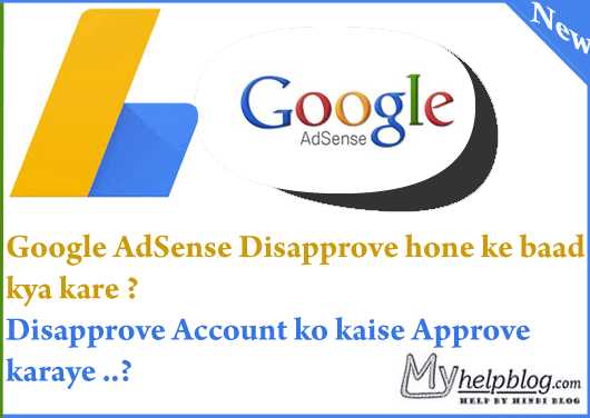AdSense Account Disapproved Hone Ke Baad Reapply Kab Kare