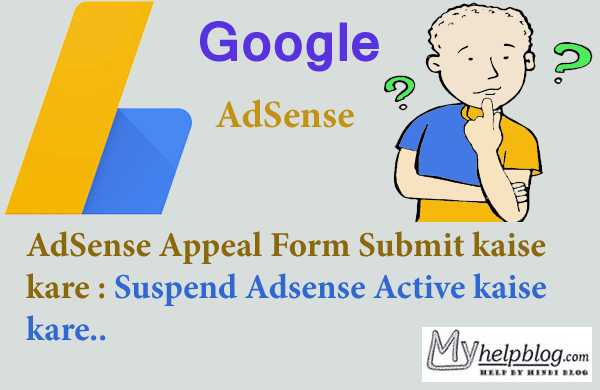 AdSense Invalid Traffic Appeal Submit Kare-Suspend Adsense Active
