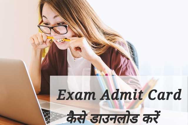 Admit Card Kaise Download Kare Ya Prevesh Patra Kaise Nikale