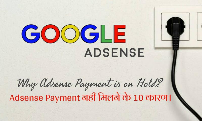 Adsense Payment Receive Nahi Hone Ke 10 Reasons [
