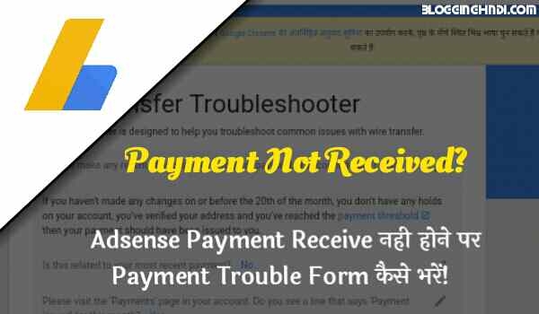 Adsense Payments Nahi Milne Par Payment Troubleshoot Form Kaise Submit Kare