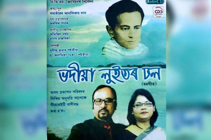 Ageless Melody Bongeet Album "Bhodiya Luitor Dhol" Released