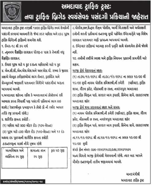 Ahmedabad Traffic Brigade Bharti 2018-19 Apply Here