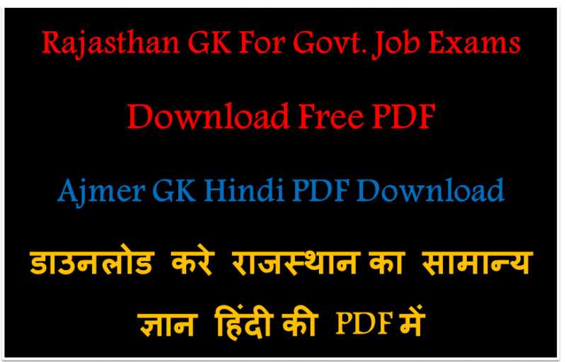 Ajmer GK Hindi PDF Download | 2019 Latest Edition