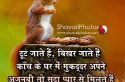 Ajnabi Se Pyar Hindi Shayari Whatsapp Status Photos