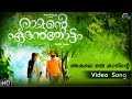 Akale Oru Kaadinte (Ramante Edanthottam)