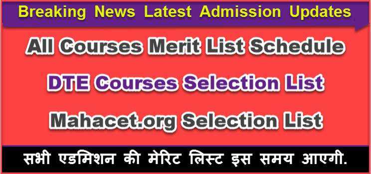 All Professional Courses Merit List, Option Form Seat Matrix & Cut Off