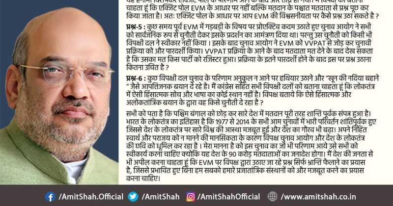 Amit Shah Hits Out At Opposition Over EVM