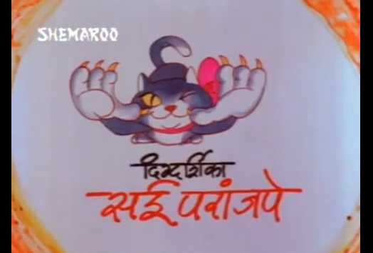 An Ode To Sai Paranjpye