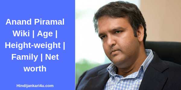 Anand Piramal Wiki | Age | Height-weight | Family | Net Worth
