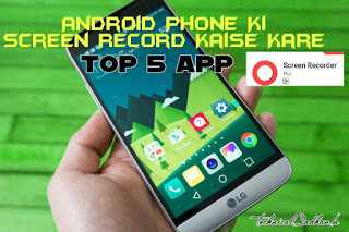 Android Mobile Ki Screen Record Kaise Kare- Top 5 Best Screen Recorder App For Android