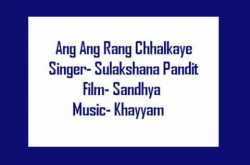 Ang ang rang chhalkaaye