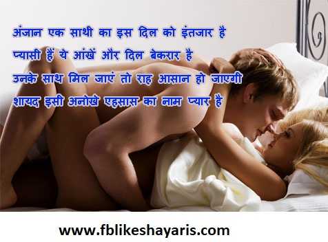 Anjaan Ek Shathi Ka Ish Dil Ko Inzaar He - Sensuous Shayari