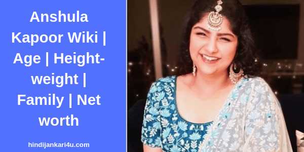 Anshula Kapoor Wiki | Age | Height-weight | Family | Net Worth