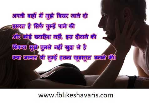 Apni Baho Me Muje Bikhar Jane Do  - Sensuous Shayari