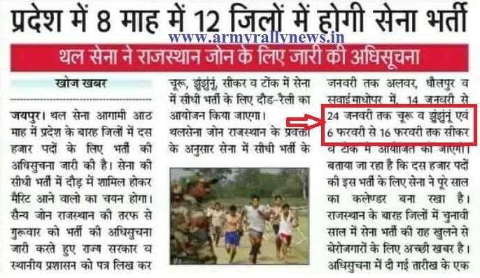 Army Rally Bharti Jhunjhunu/Churu 2019 Online Registration Rally Date