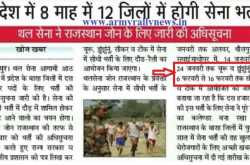 Army Rally Bharti Jhunjhunu/Churu 2019 Online Registration Rally Date