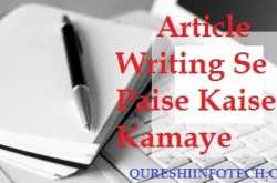 Article Writing Se Paise Kaise Kamaye - Qureshi Infotech