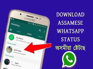 Assamese Whatsapp Status Download | Assamese Sad Status For Whatsapp 
