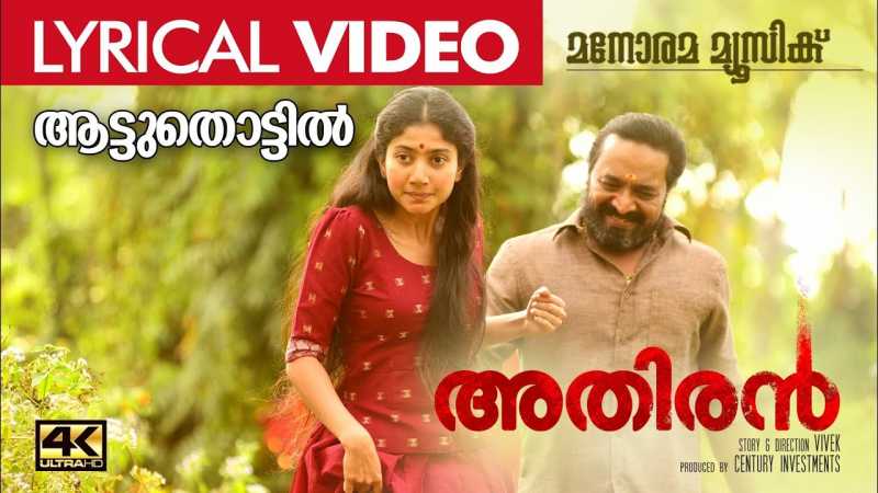 Athiran Movie Songs | Fahad Faasil, Sai Pallavi - BreezeMasti