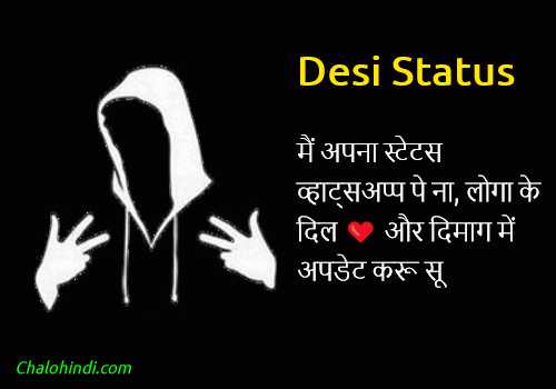 Attitude Desi Status In Hindi For Whatsapp | देशी स्टेटस हिंदी