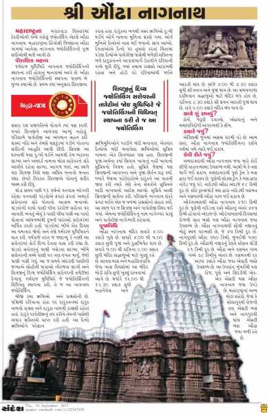 Aundha Nagnath Jyothirling Of Lord Shiva