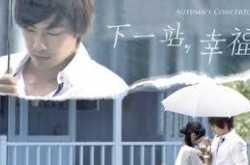 Autumn concerto- Drama Review