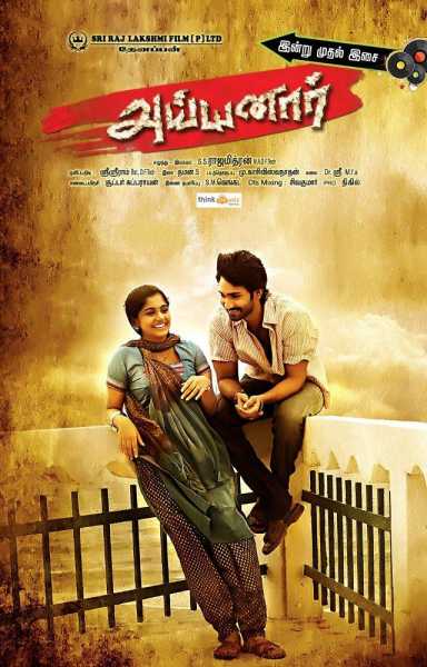 Ayyanaar Movie Online | Tamilworld Of Entertainment