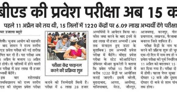 B.Ed. Exam 2019 New Date Sheet -  UP B.Ed Entrance New Date News