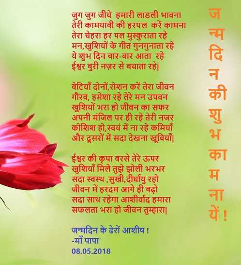 B’day Wishes For My Daughter!