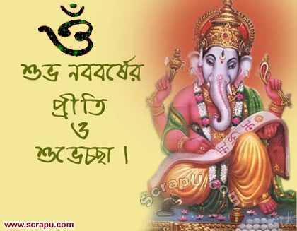 Bachhor Suru (The New Year)