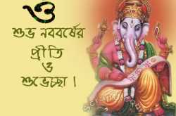 Bachhor Suru (The New Year)