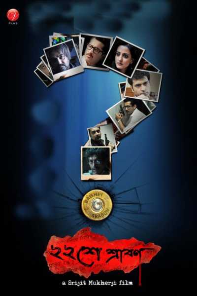 Baishey Srabon - He Is Prosenjit And He Is Still The Industry