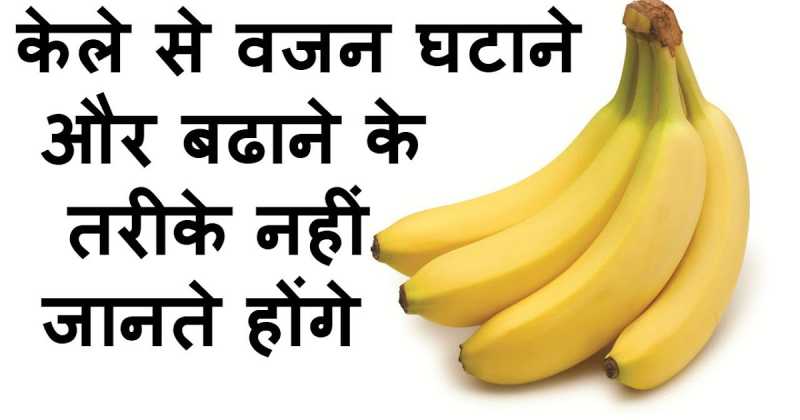 Banana For Weight Gain 