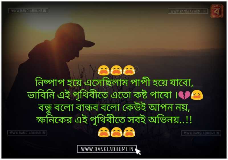 Bangla Whatsapp Sad Love Shayari Status Free Download & Share