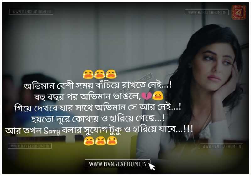 Bangla Whatsapp Sad Love Shayari Status Free Download