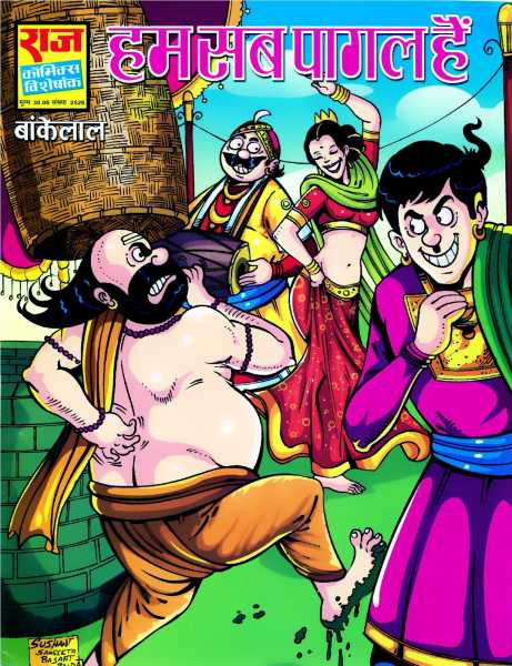 Bankelal Hum Sab Pagal Hain