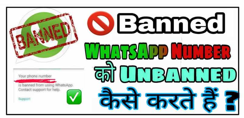 Banned Whatsapp Number à¤à¥ à¤«à¤¿à¤° à¤¸à¥ Activate à¤à¥à¤¸à¥ à¤à¤°à¥ ? In Hindi : Hindi Net Master
