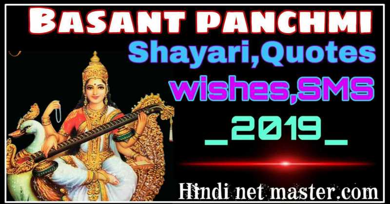 Basant Panchmi Shayari,quotes,status In Hindi - Hindi Net Master