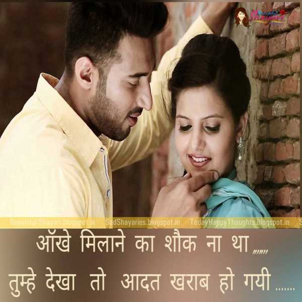 Beautiful Shayari: Aankh Milane Ka Shauk