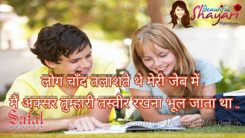 Beautiful Shayari: Log Chand Talashte The