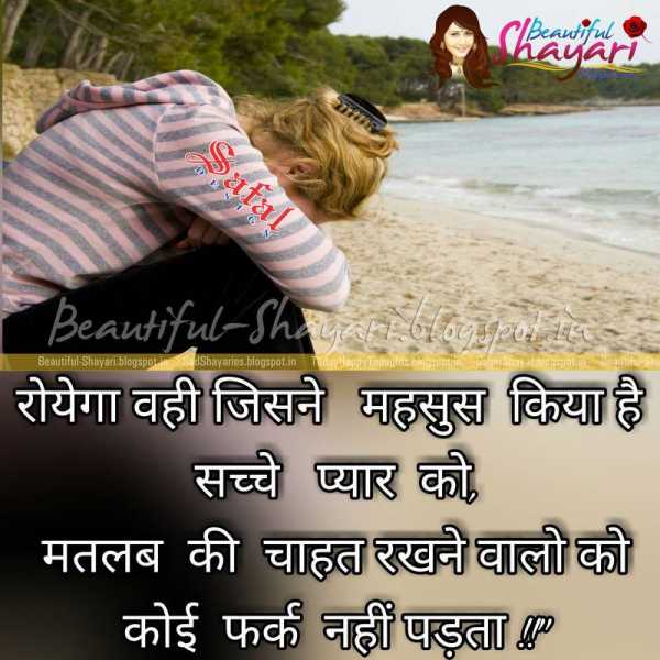 Beautiful Shayari: Royega Wahi