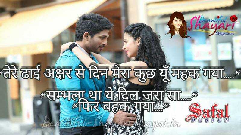 Beautiful Shayari: Tere Dhai Akshar