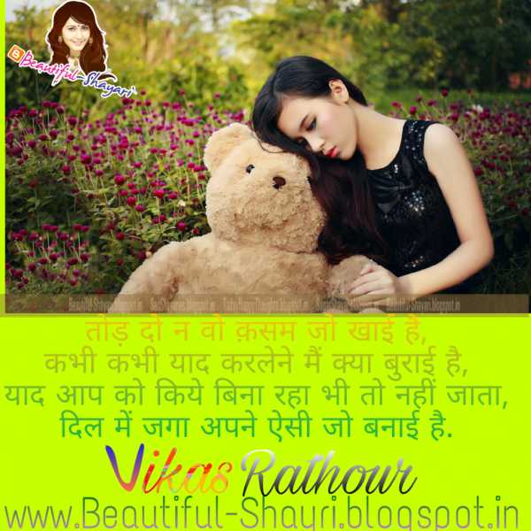 Beautiful Shayari: Tod Do Na Kasam...
