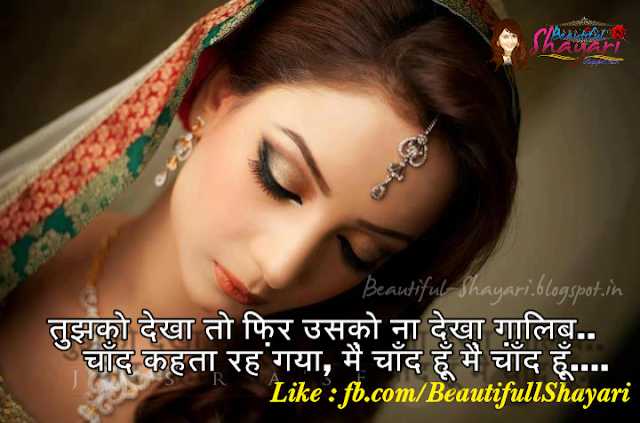 Beautiful Shayari: Tujhe Dekha To...