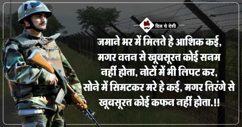 Best 40 आर्मी शायरी | Army Shayari | Shayari For Army Man | Dil Se Deshi