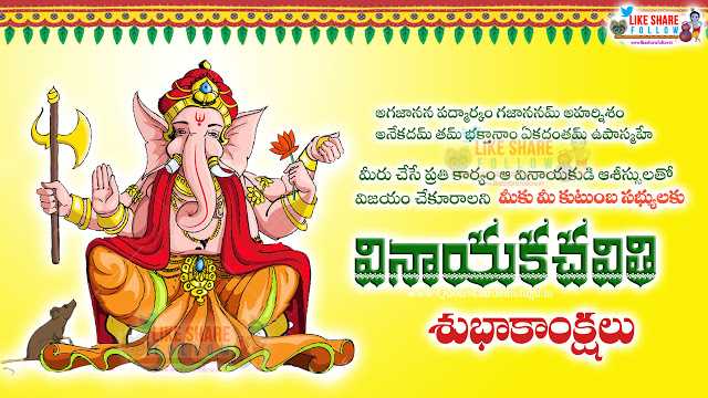 Best Ganesh Chaturthi 2018 Telugu Quotes Wishes Greetings Images